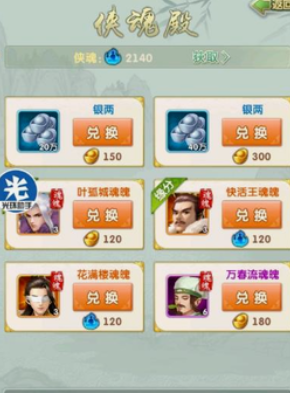 大掌门2侠魂有什么用