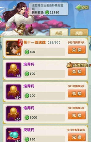 大掌门2名望换什么用