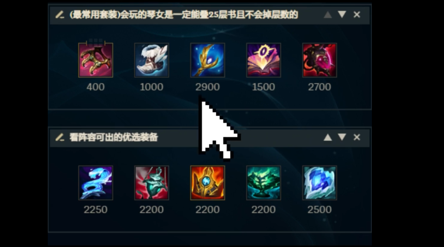 lol手游娑娜怎么出装