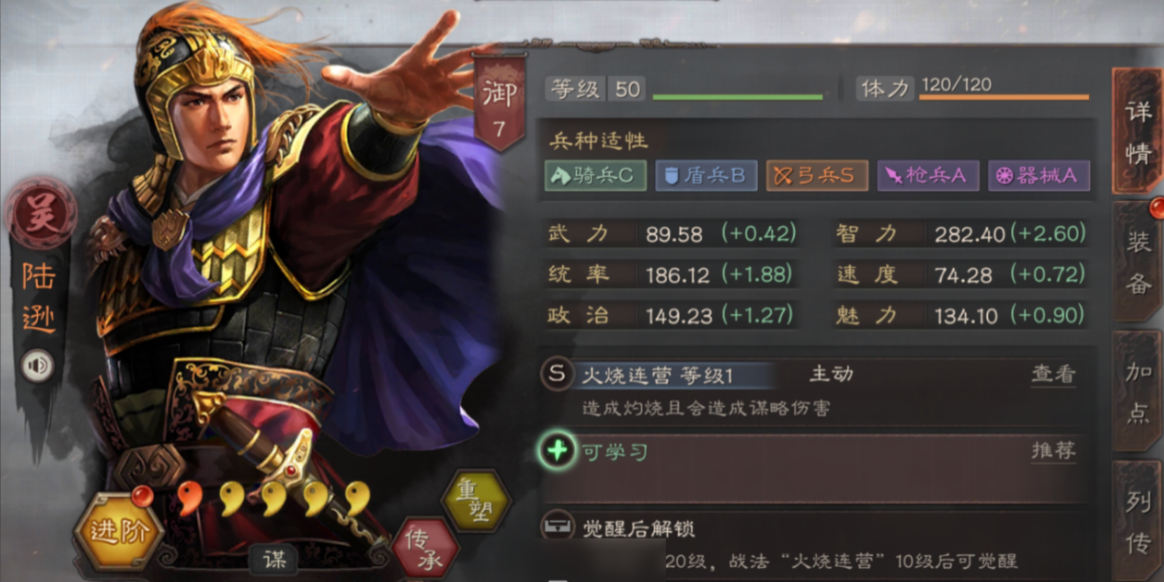 三国志战略版陆逊带什么兵法