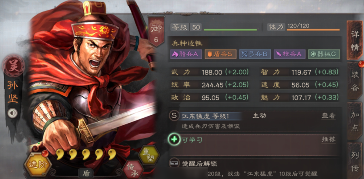 三国志战略版孙坚的输出如何