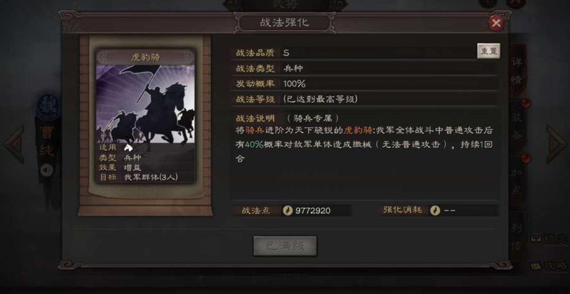 三国志战略版虎豹骑用什么武器