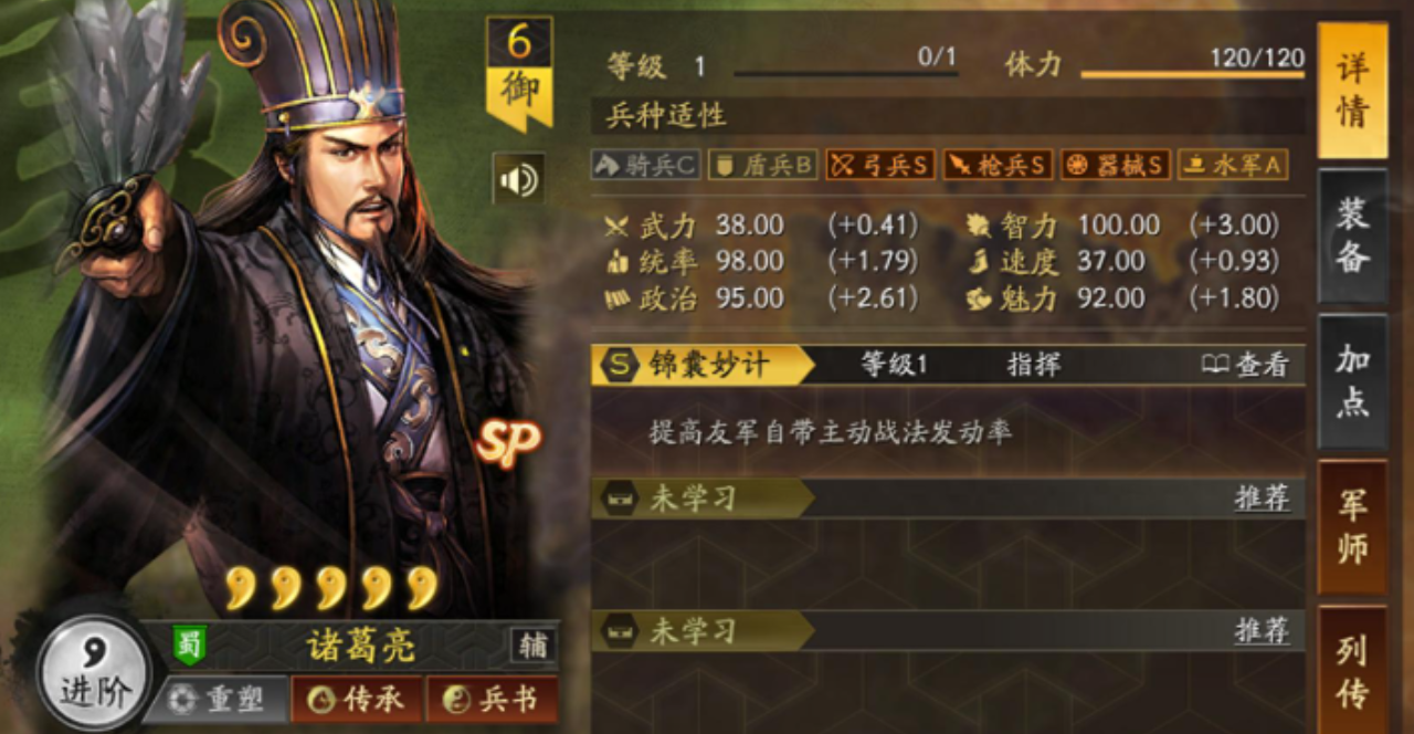 三国志战略版诸葛亮学什么a战法