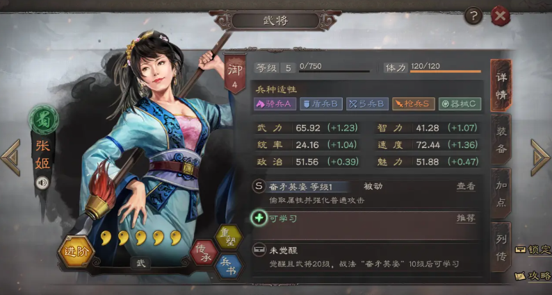 三国志战略版张姬如何升兵书