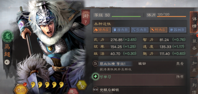 三国志战略版马超配什么紫将