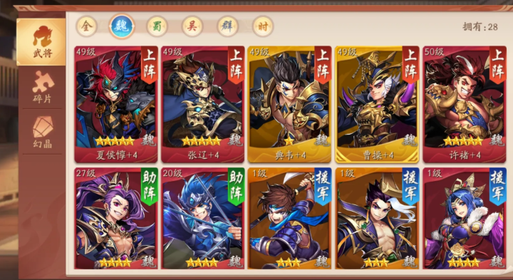 少年三国志2魏国怎么玩