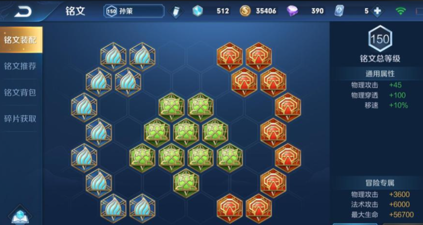 王者荣耀孙策最新铭文出装怎么搭配