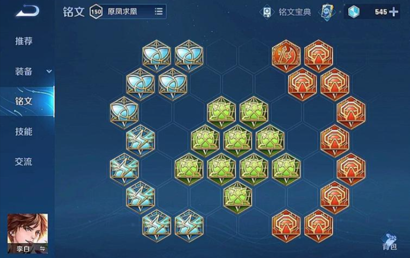 王者荣耀李白出装铭文怎么带