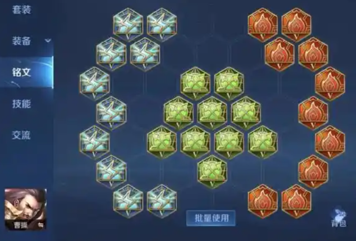 王者荣耀曹操铭文出装怎么搭配