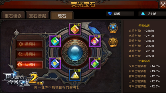 全民奇迹战盟怎么升2级