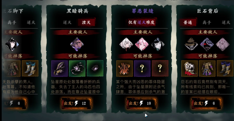 影之刃3罪恶裂缝怎么开启