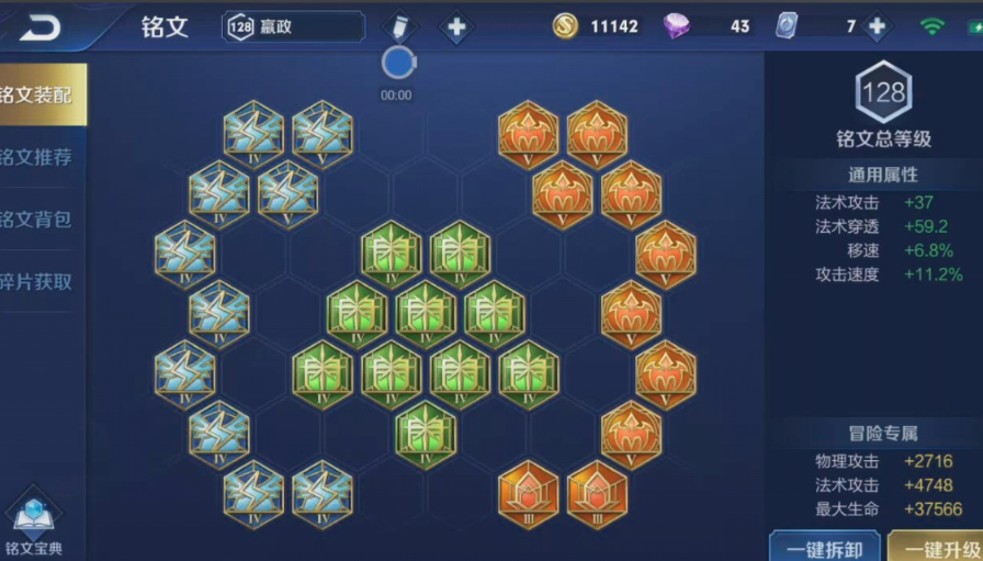 王者荣耀嬴政adc的出装铭文怎么出