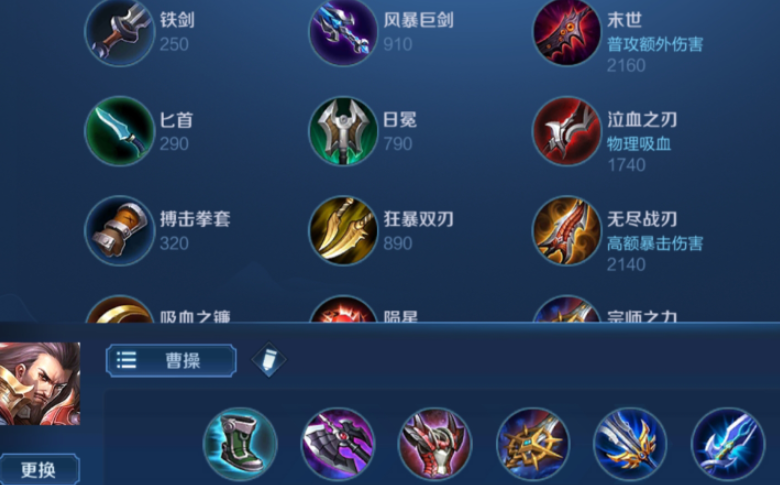 王者荣耀曹操最强出装是什么