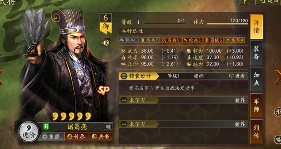 三国志战略版诸葛亮怎么打六级地