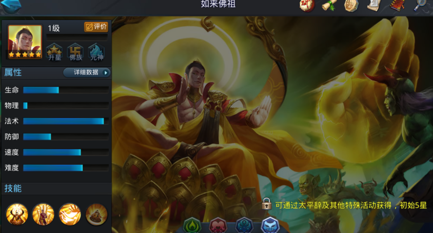 乱斗西游如何克制如来