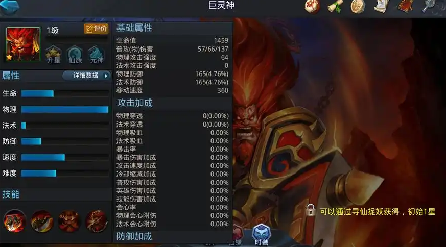 乱斗西游巨灵神怎么打