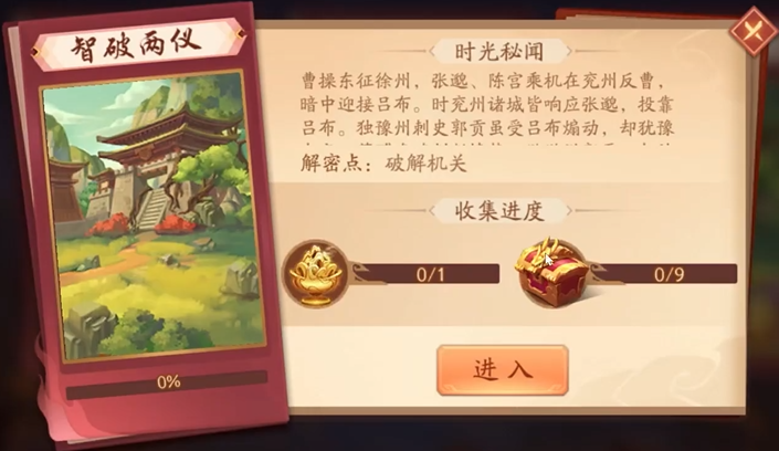 少年三国志2智破两仪怎么过