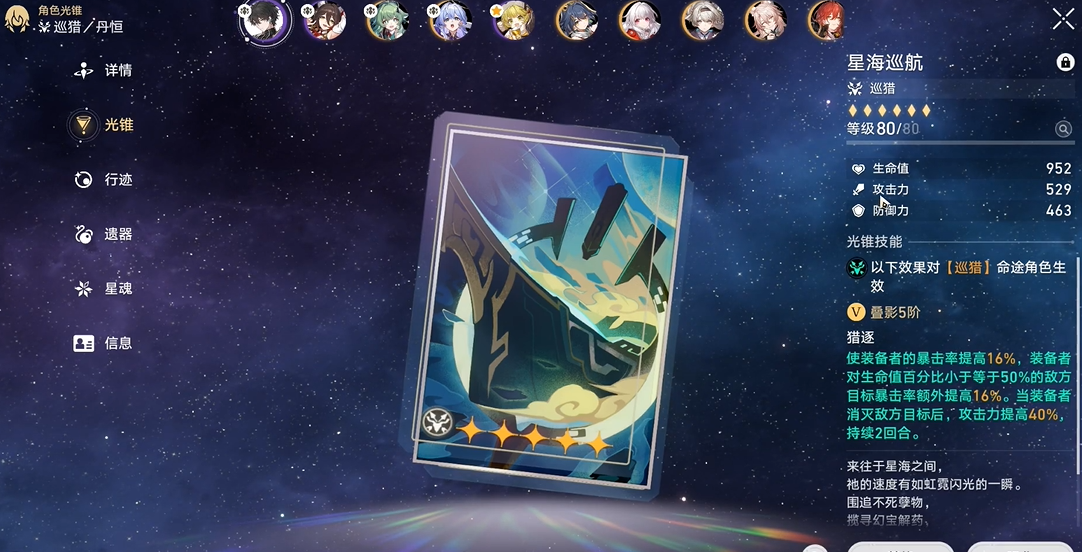 星穹铁道丹恒强度如何