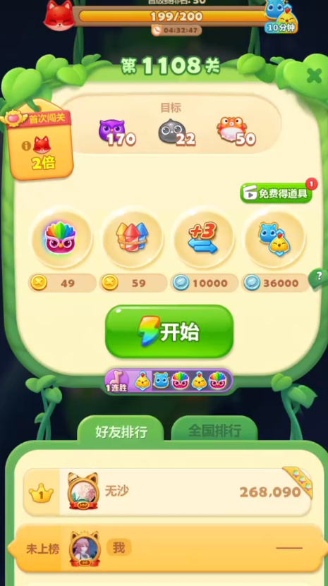 开心消消乐第加148关怎么过