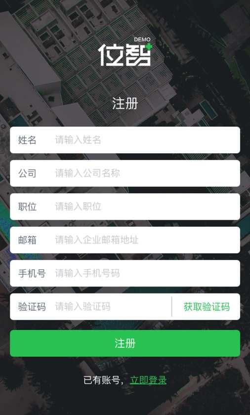 斑马位智截图3