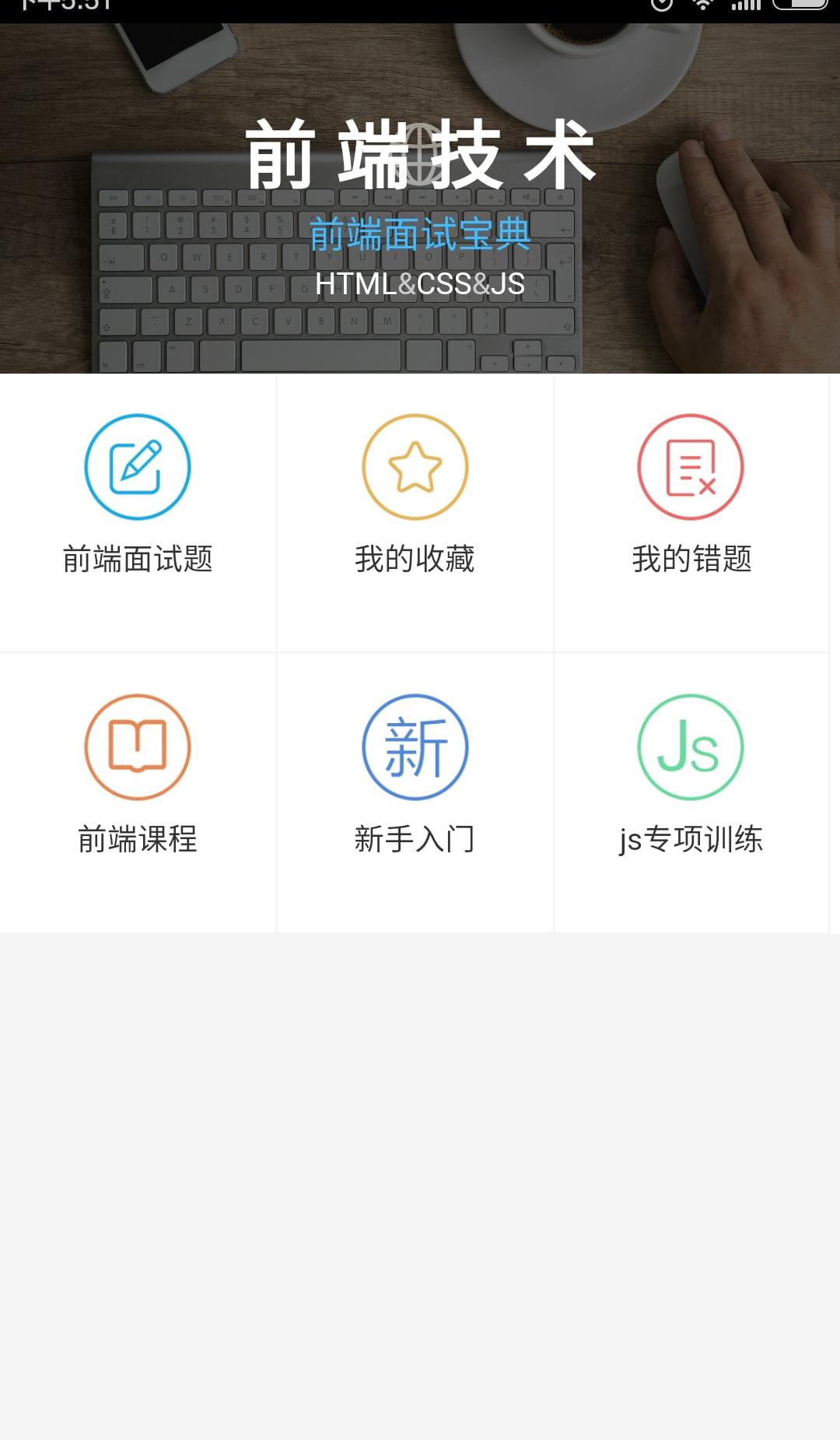 前端面试宝典截图1