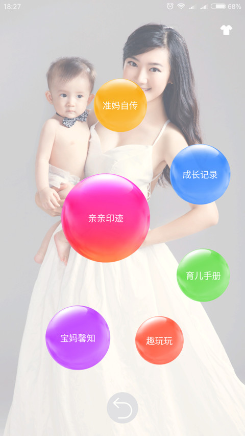 幼点宝妈截图2