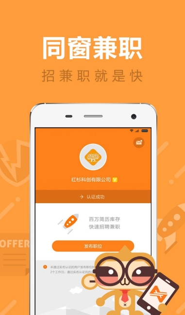 同窗兼职管家端截图2