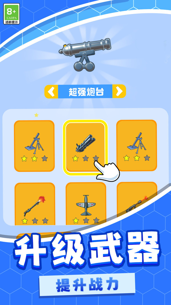 弹弹射击截图2