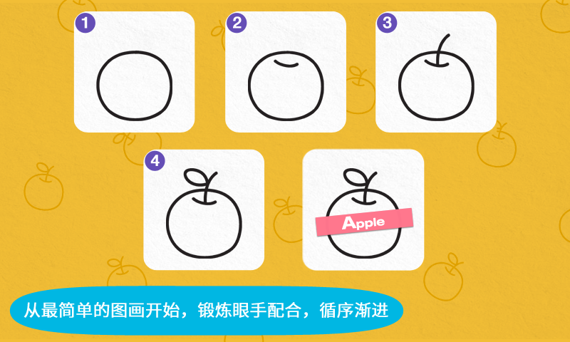 阳阳简笔画截图2