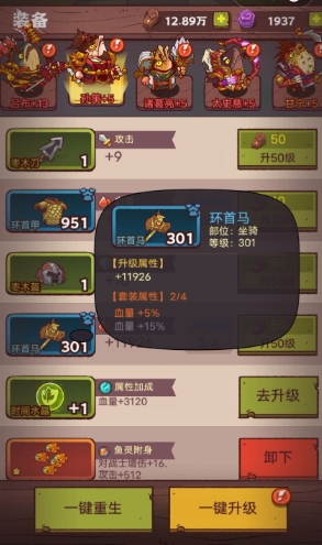 咸鱼之王怎么进阶装备