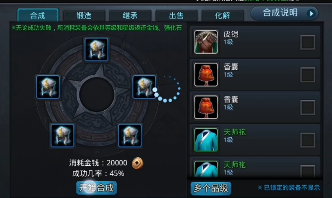 乱斗西游2在哪里合成装备