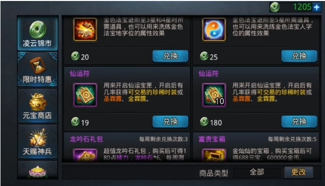 乱斗西游2在哪里开启仙运宝匣