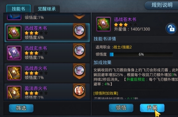 乱斗西游2在哪里升星