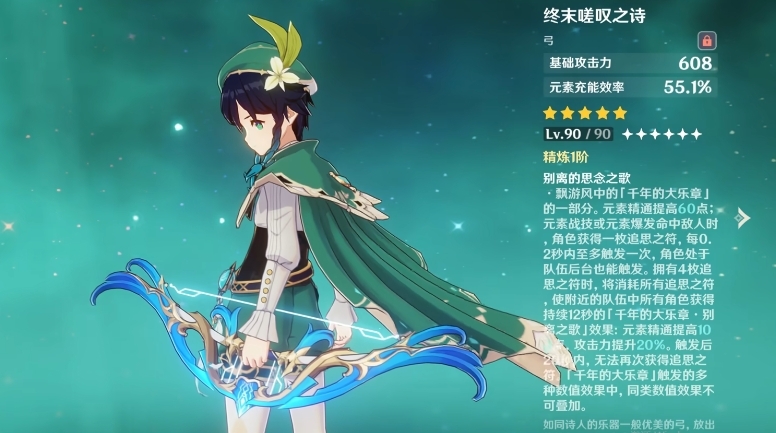 原神温迪怎么搭配武器
