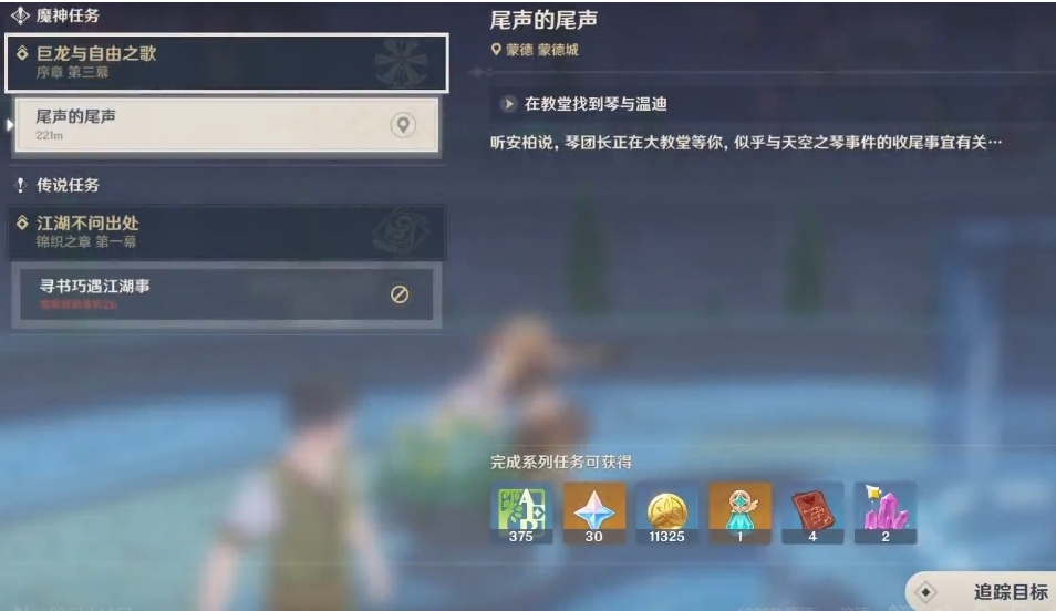 原神尾声的尾声怎么做
