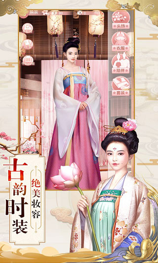 美人上位记截图3
