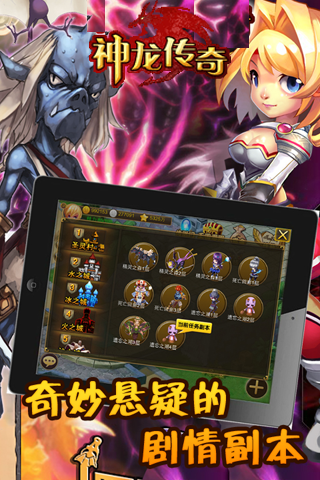 神龙传奇ol截图2