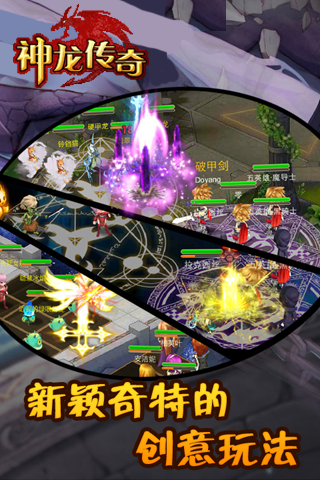 神龙传奇ol截图3