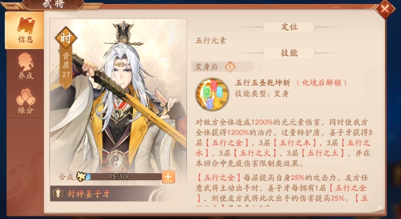 少年三国志2姜子牙吴国阵容怎么配