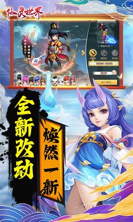 仙灵世界360版截图3