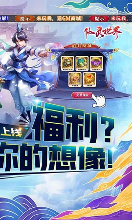 仙灵世界360版截图1