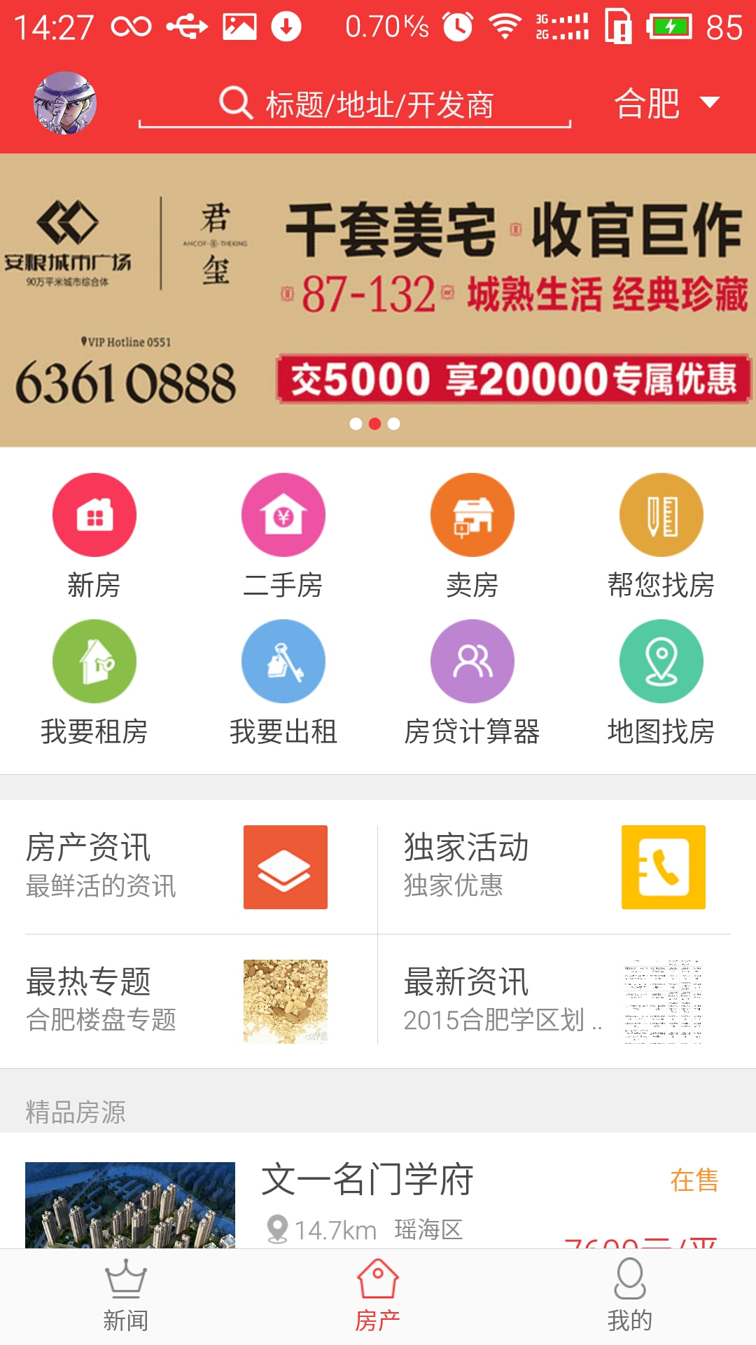 无线安徽截图2