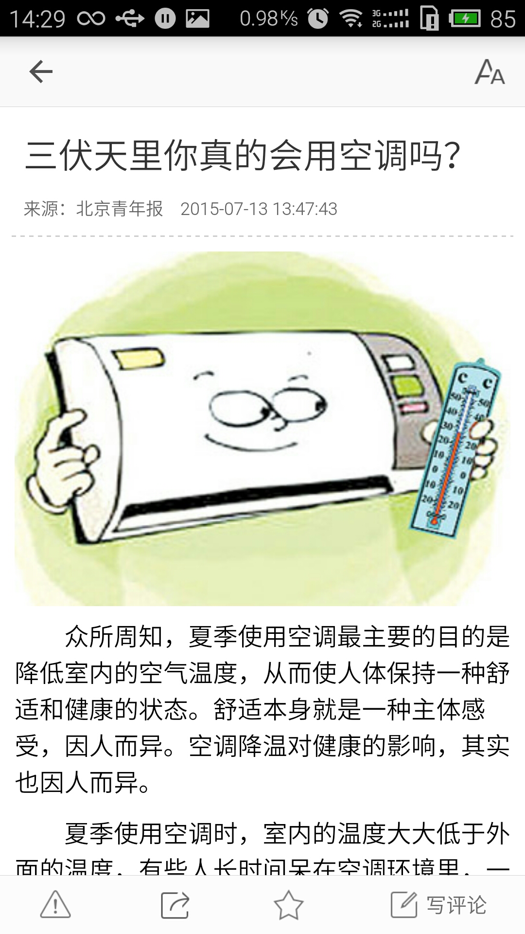 无线安徽截图3