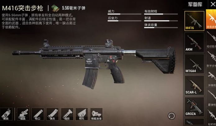 绝地求生里哪些装备最好用
