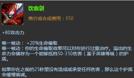 英雄联盟手游吸血刀配什么防御装