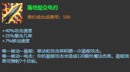 英雄联盟手游电刀适合什么英雄出