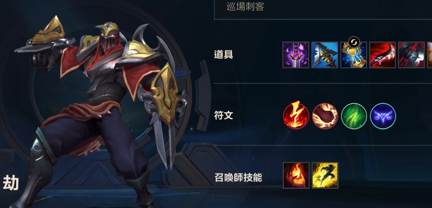 英雄联盟手游劫主加什么技能