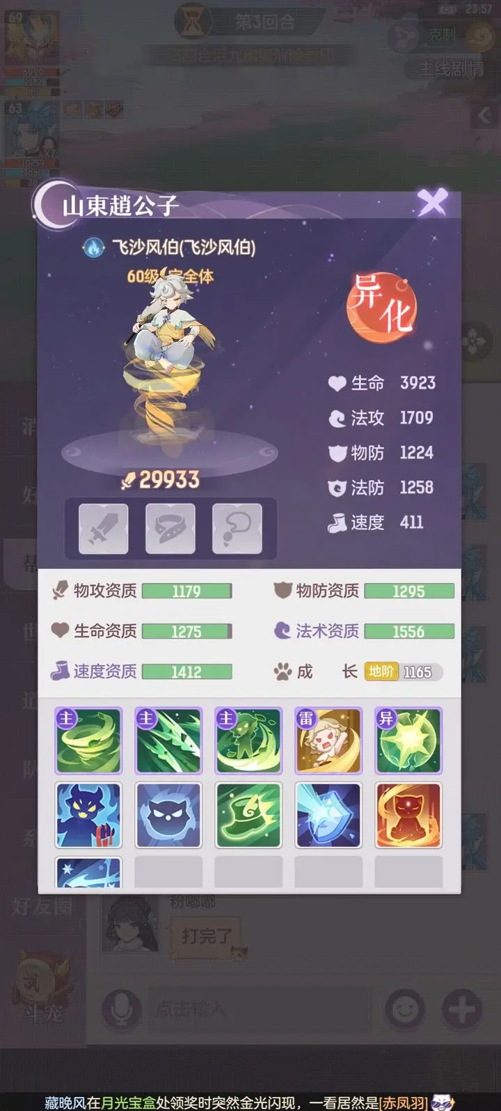 长安幻想风伯打什么书