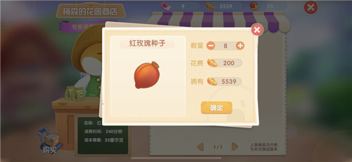 摩尔庄园手游玫瑰种子怎么获得