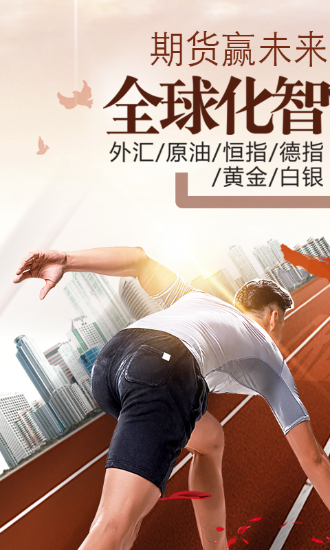 玩转原油截图2